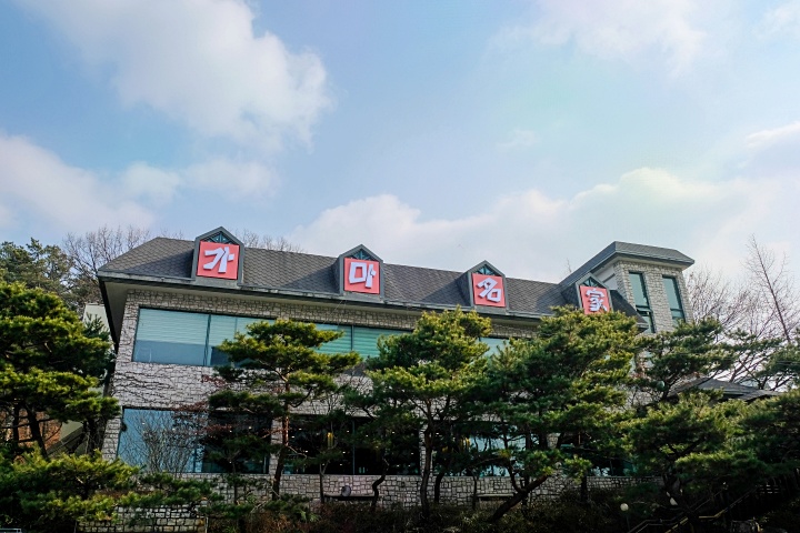 가마명가 용인보정점 사진 2