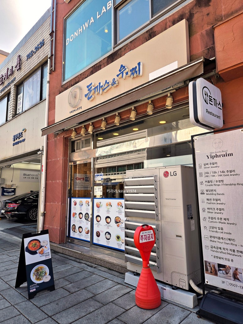 돈까스엔우찌 사진 4