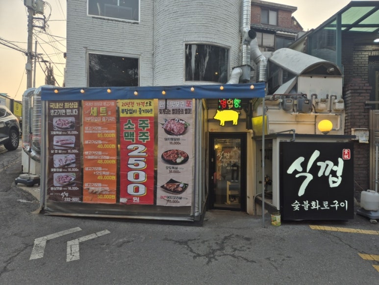 식껍 신촌점 대표 사진
