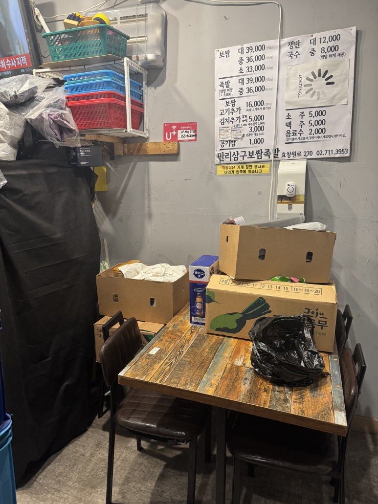 만리삼구보쌈족발 사진 8