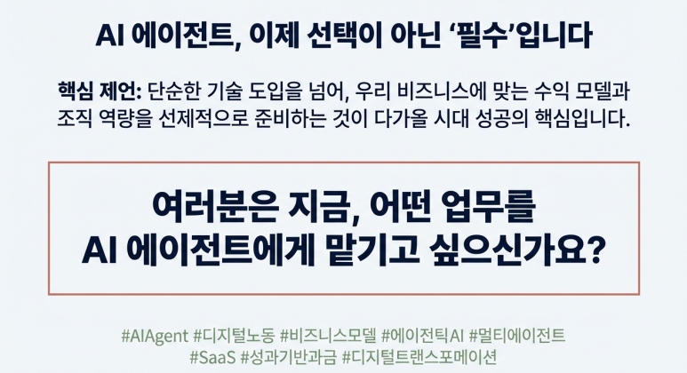 AI Agent는 필수