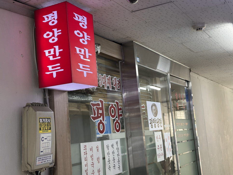 평양만두 사진 5