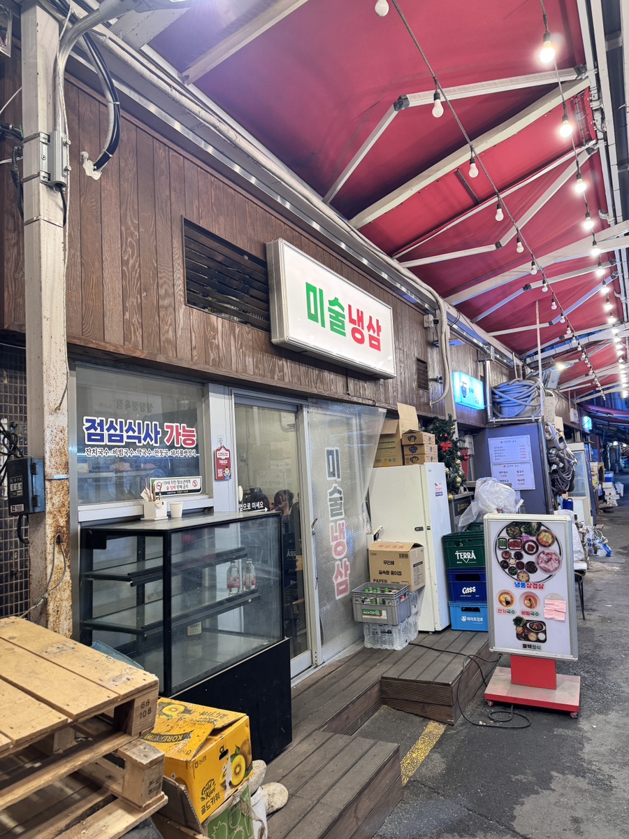 미술냉삼 사진 6