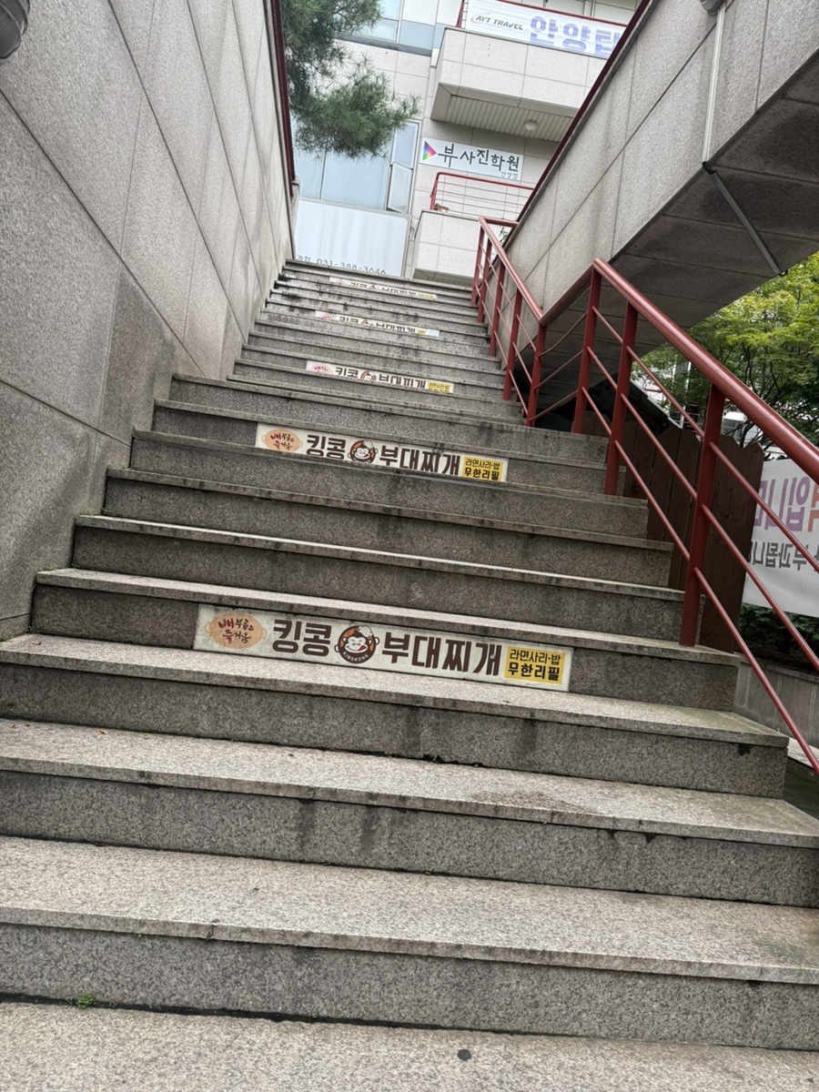 킹콩부대찌개 안양범계점 사진 4