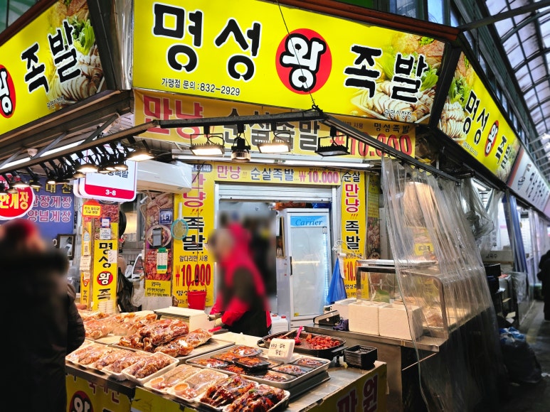 명성왕족발 사진 6