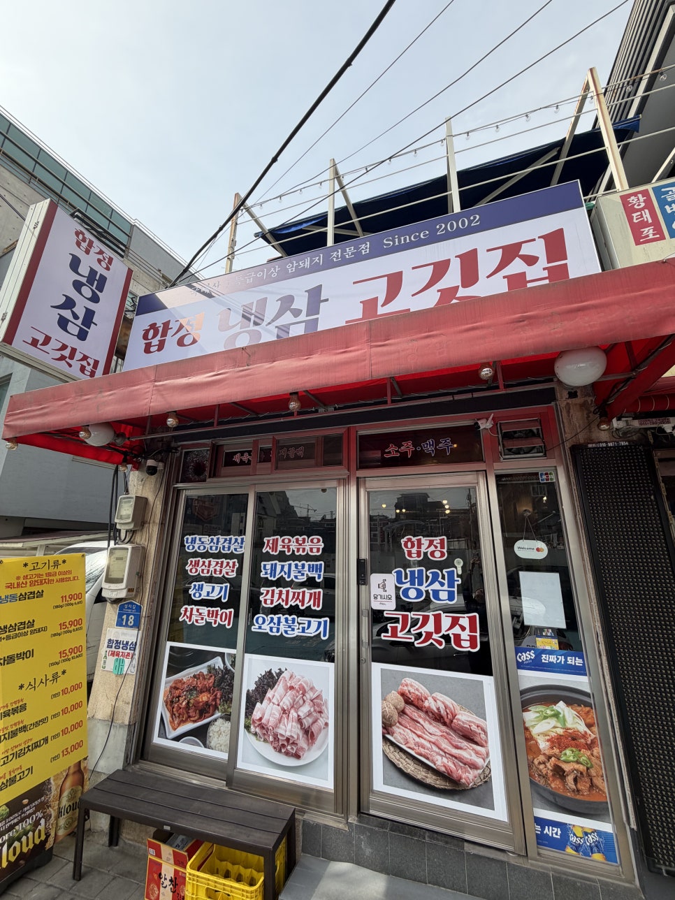 합정냉삼고깃집 사진 2