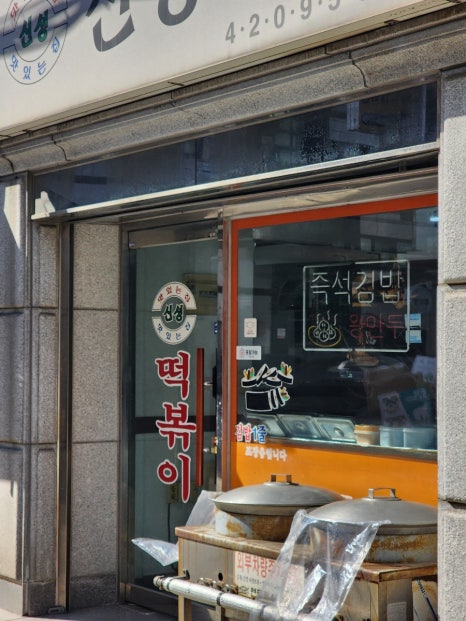 삼전신성김밥 사진 7