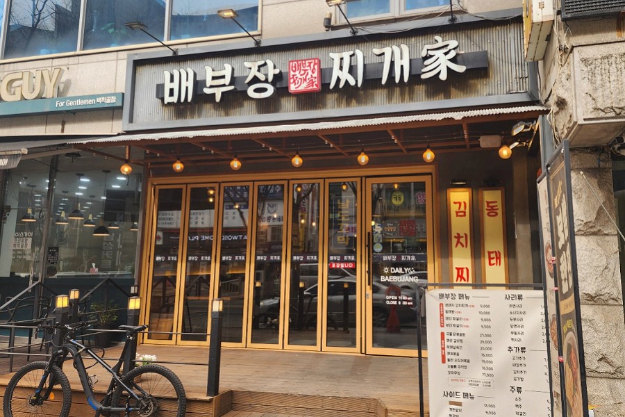 배부장찌개 수원망포점 사진 5