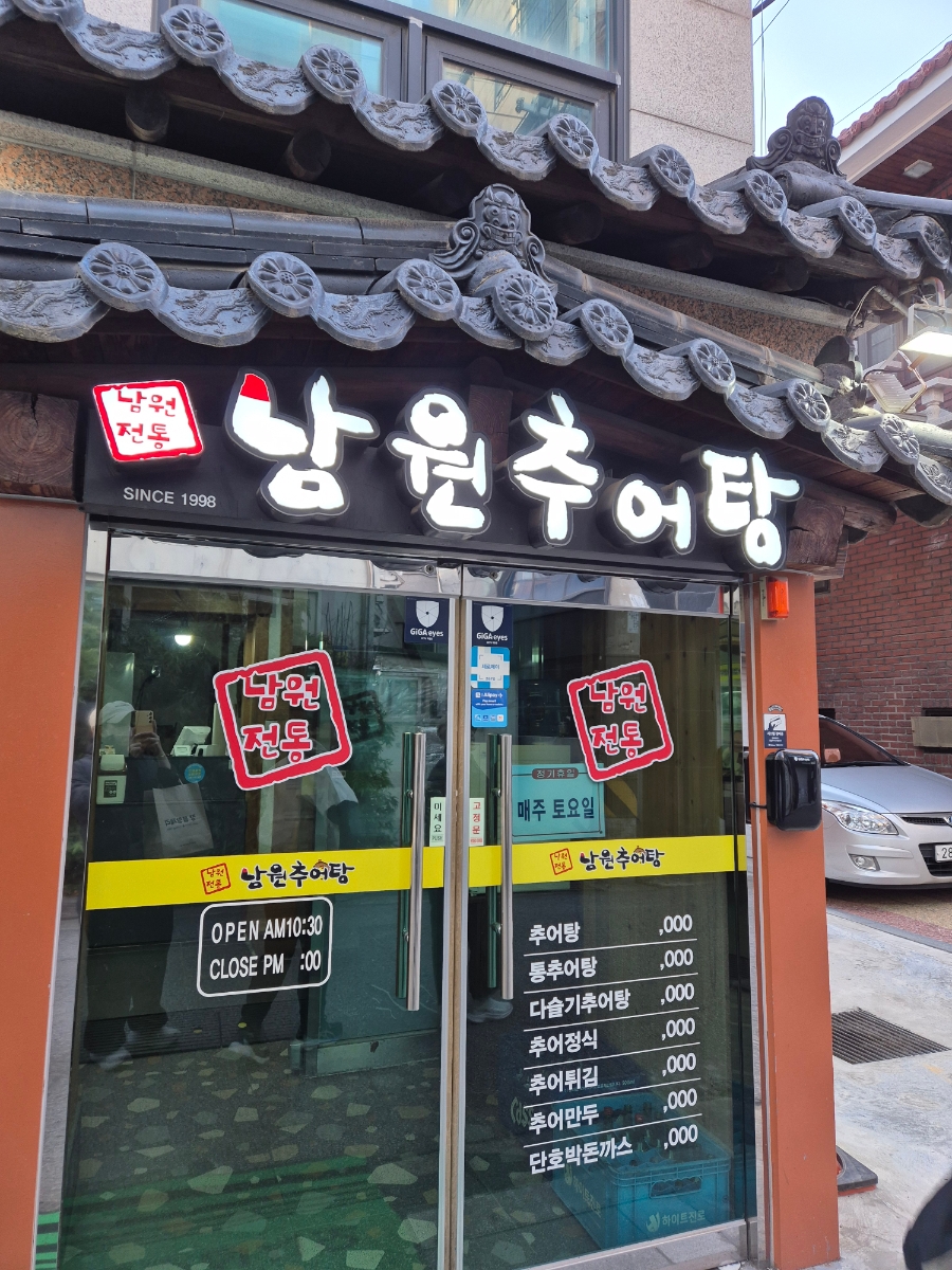 남원추어탕 사진 7