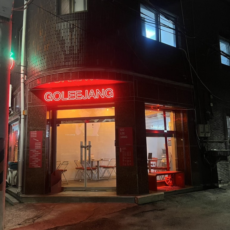 고이장 사진 4