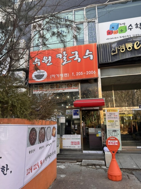 수원칼국수 사진 8