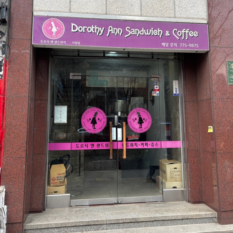 도로시앤샌드위치 사진 3