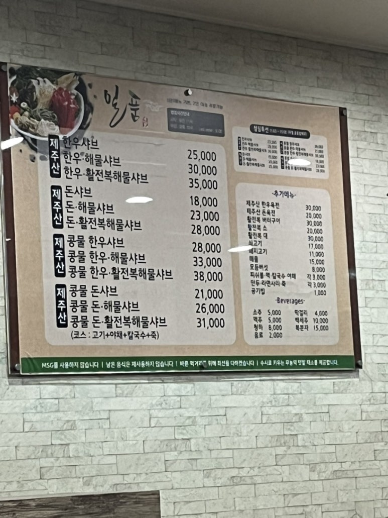 일품샤브샤브 사진 8