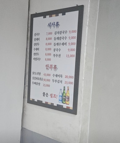 시골손칼국수 사진 5