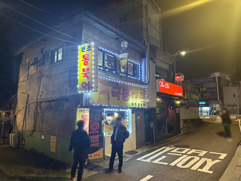 극동호프 사진 3