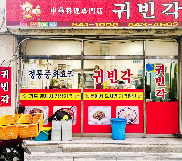 귀빈각 사진 4