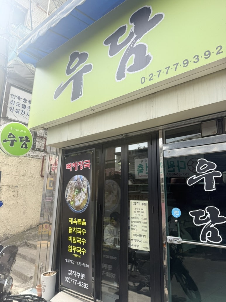 우담 사진 2