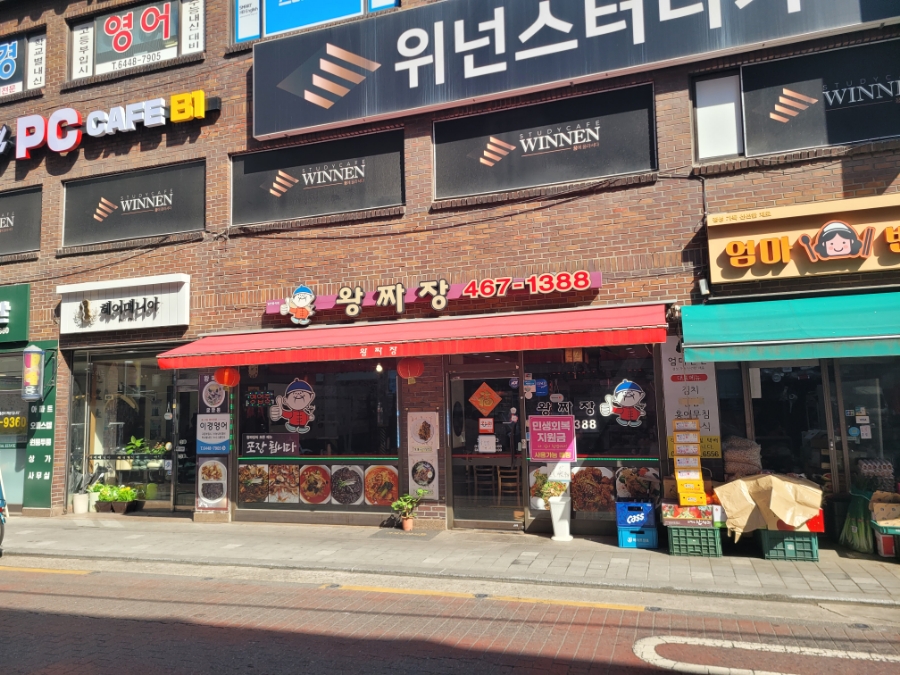 왕짜장 사진 4