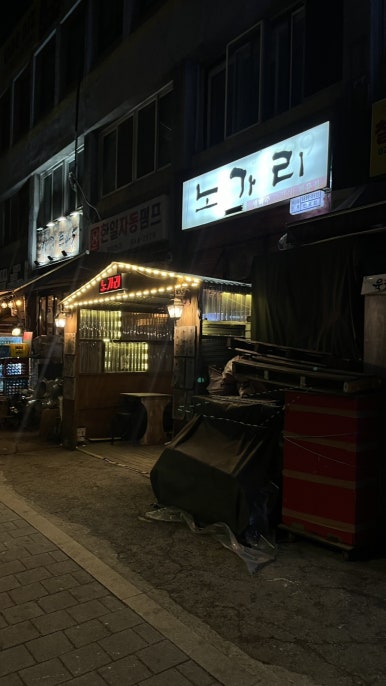 노가리 사진 5