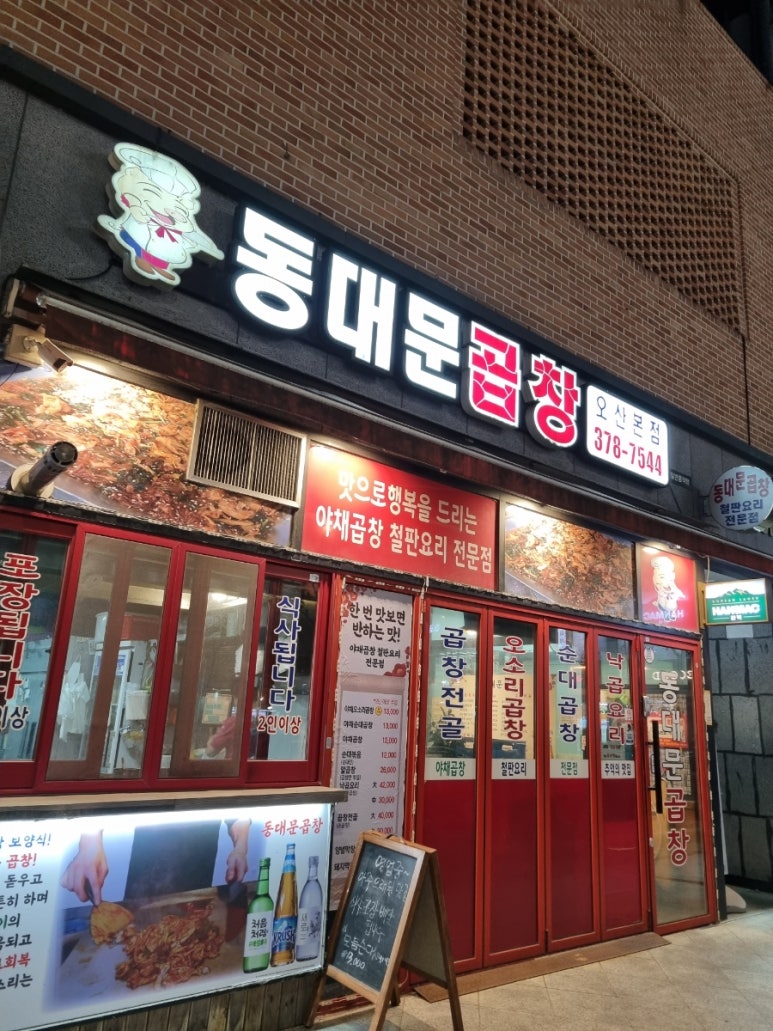 동대문곱창 사진 6