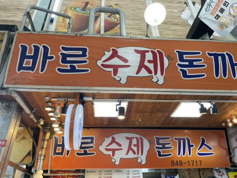 바로돈까스 사진 8