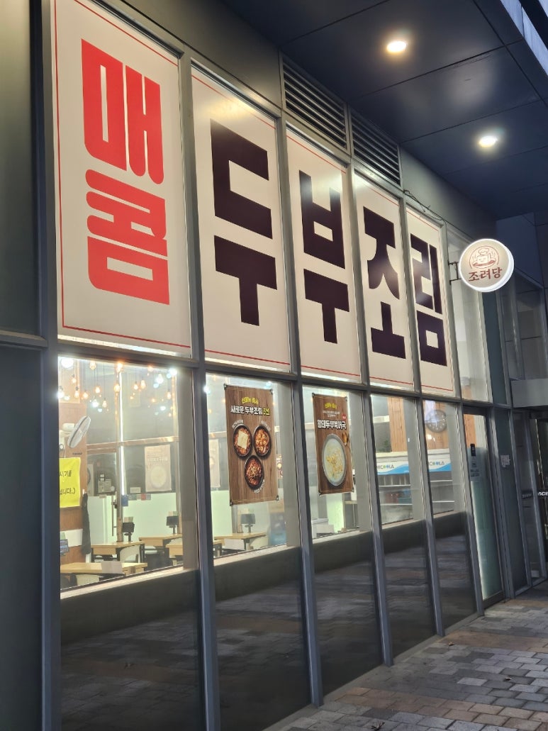 조려당 사진 5