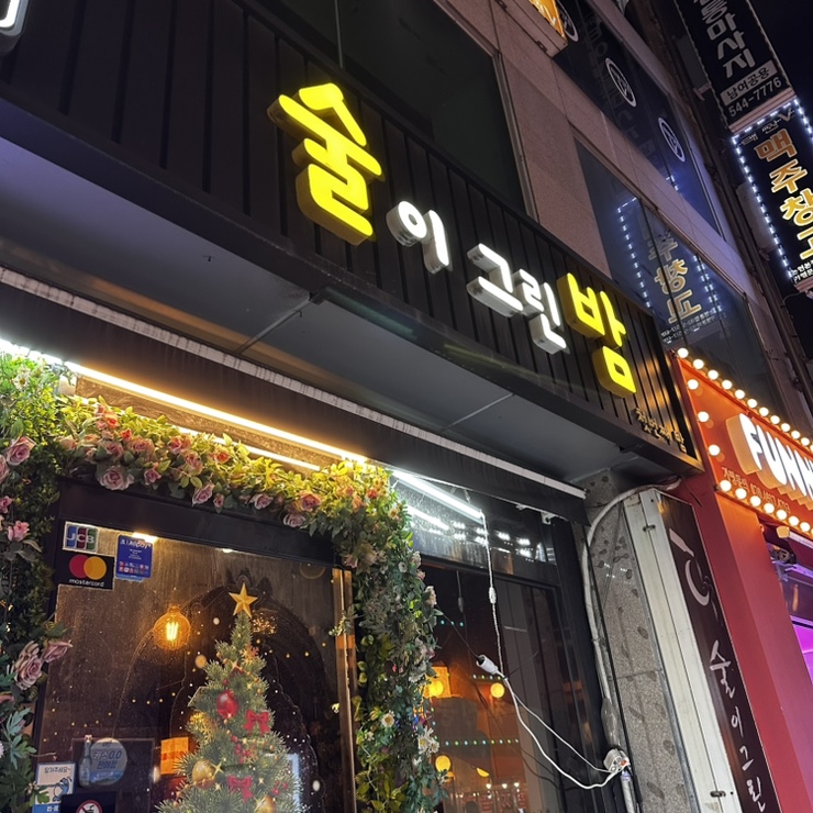 술이 그린 밤 사진 3