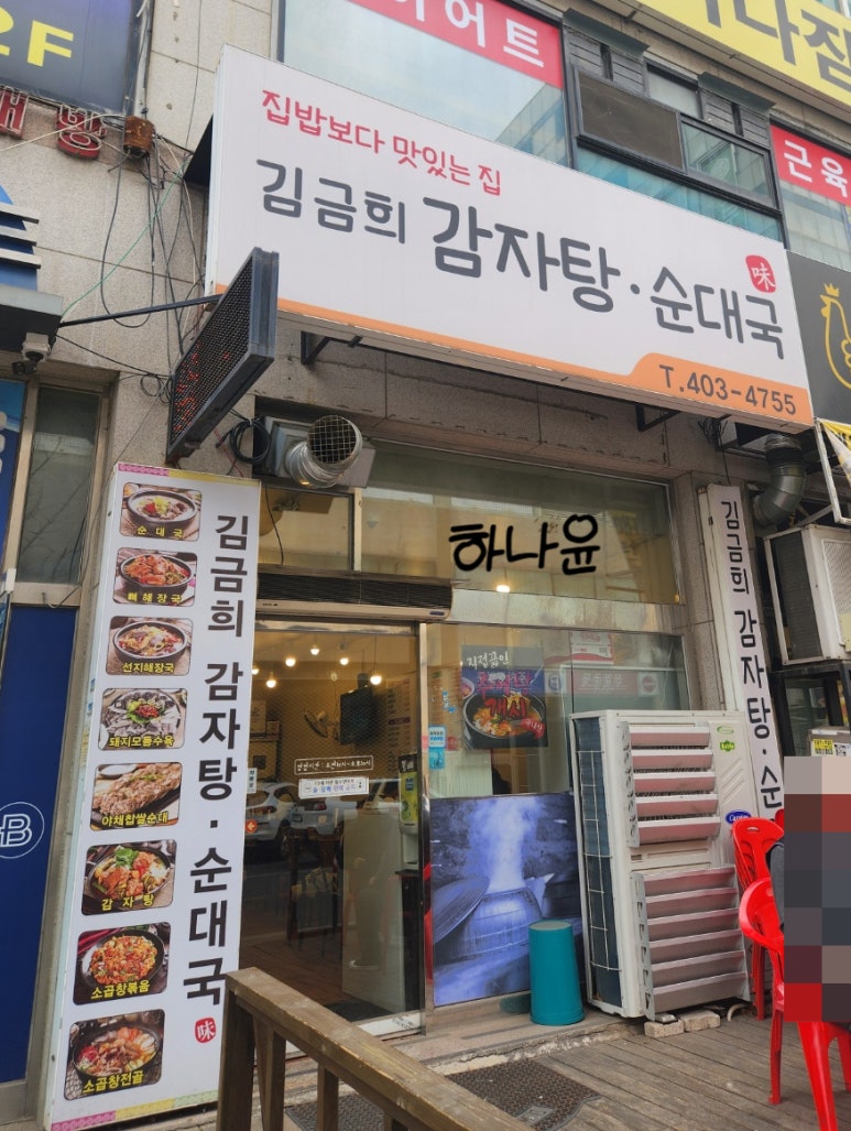 김금희감자탕순대국 사진 2