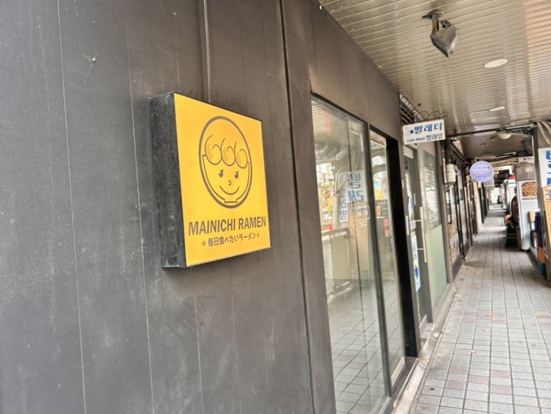 마이니치라멘 카모점 사진 4