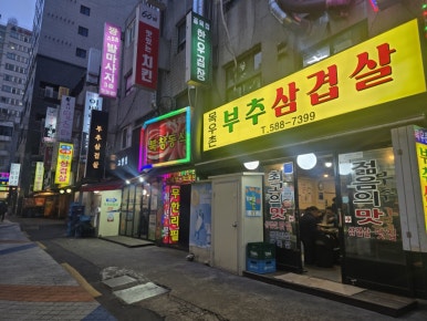 돈짱맛짱2 사진 8