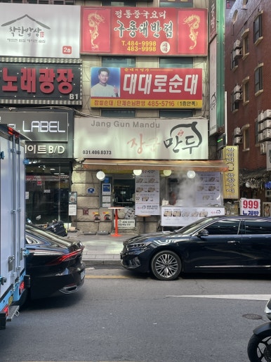 장군만두 사진 6