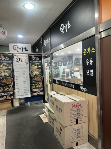 진가츠 사진 8