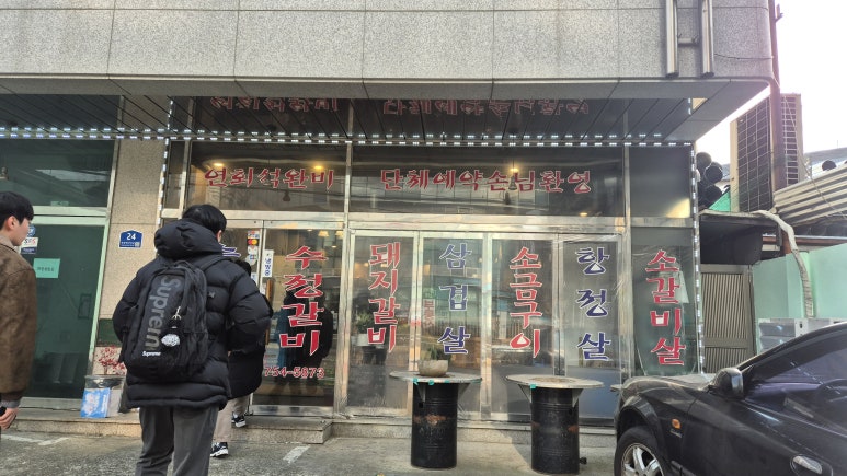 수정갈비 대표 사진