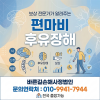 당진손해사정 편마비 후유장해 보험금 정당한 보상을 위한 전략