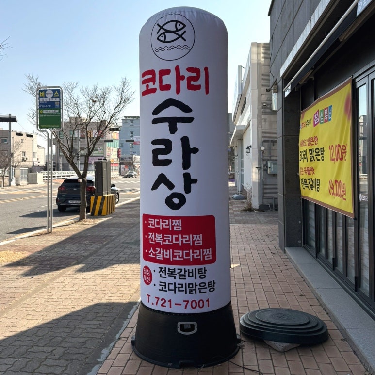 코다리수라상 사진 3