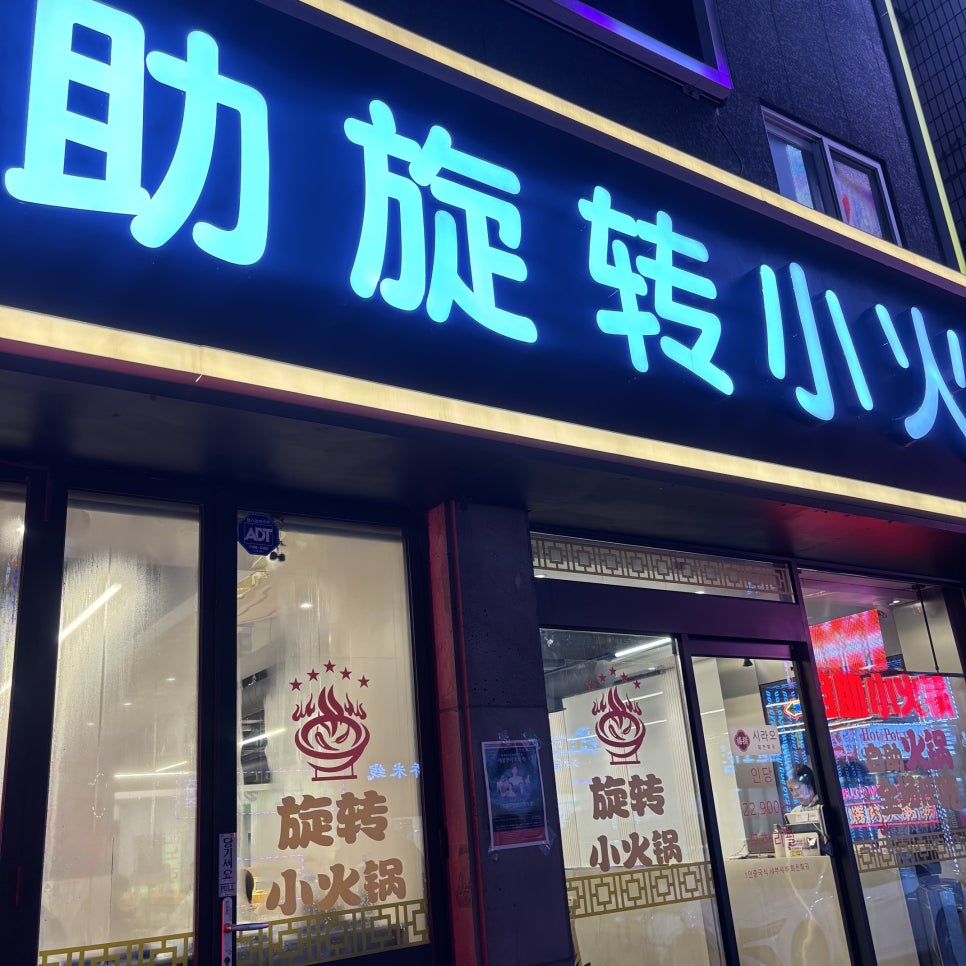 시라오회전훠궈무한리필 사진 4