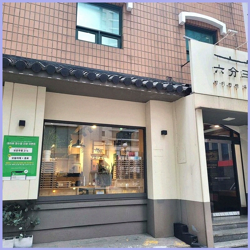 방이편백 육분삼십 역삼역점 사진 7