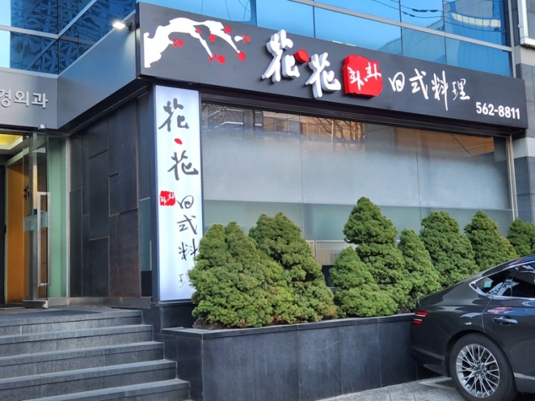 화화 대표 사진