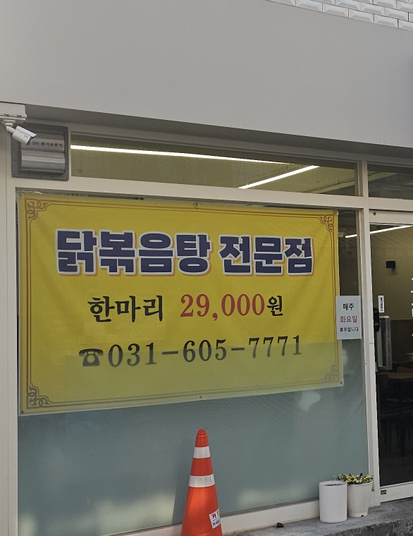 고래삼계탕 모란점 사진 4