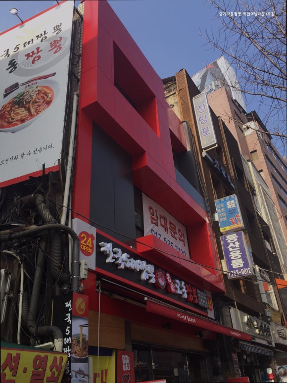 명가교동짬뽕 회현역남대문1호점 사진 5