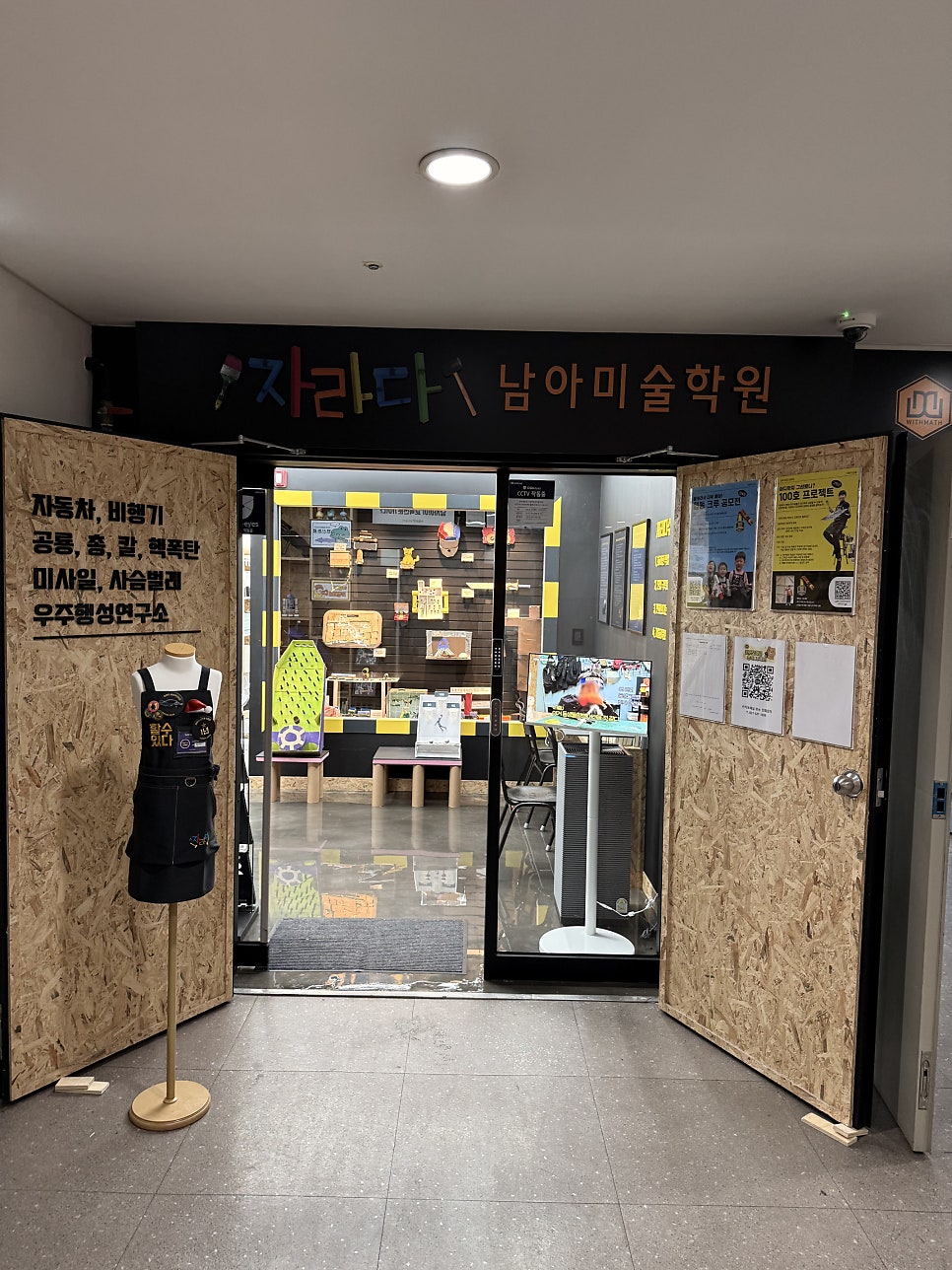 남양주 남자아이 미술학원 '자라다' 후기: 성향별 맞춤 수업 — 사진 1