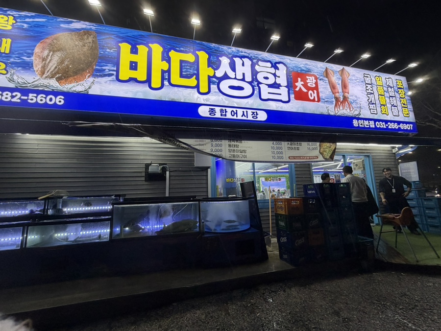 바다생협 대광어 용인본점 사진 2