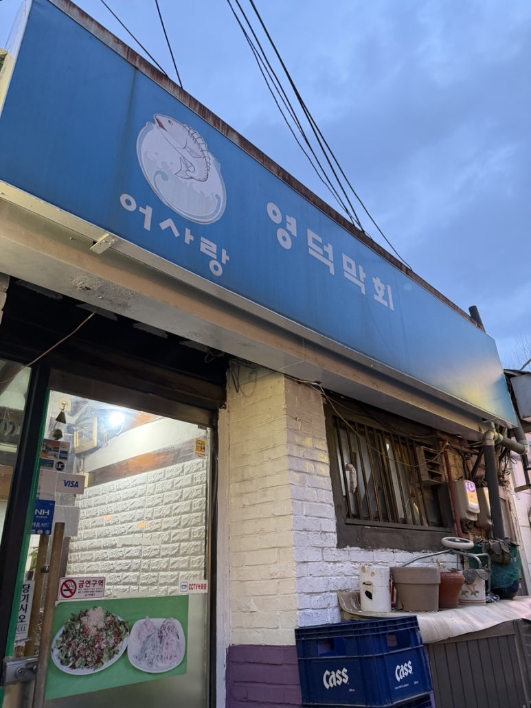 영덕막회 사진 3