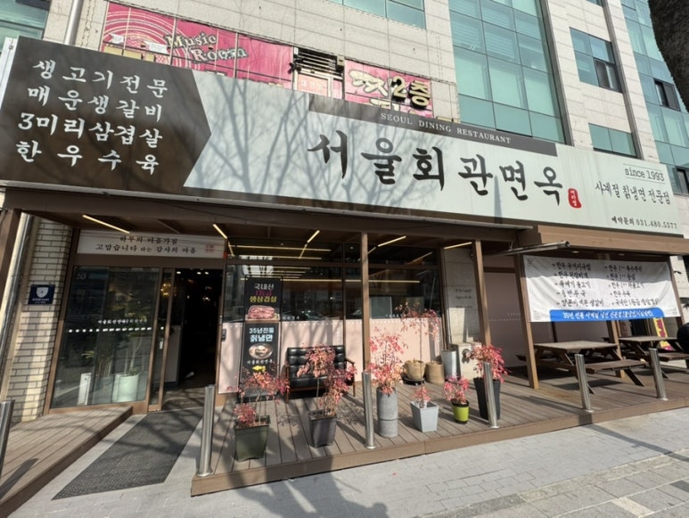 서울회관면옥 사진 7