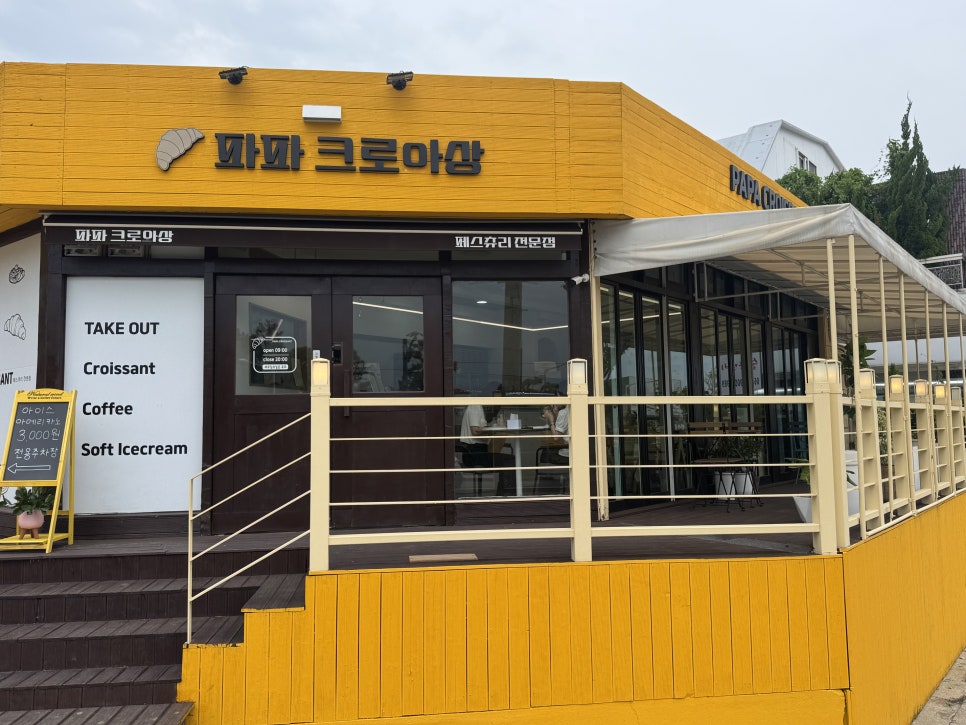 파파크로아상 사진 4