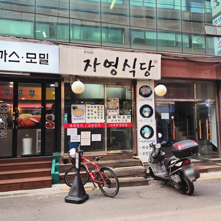 자영식당 사진 7