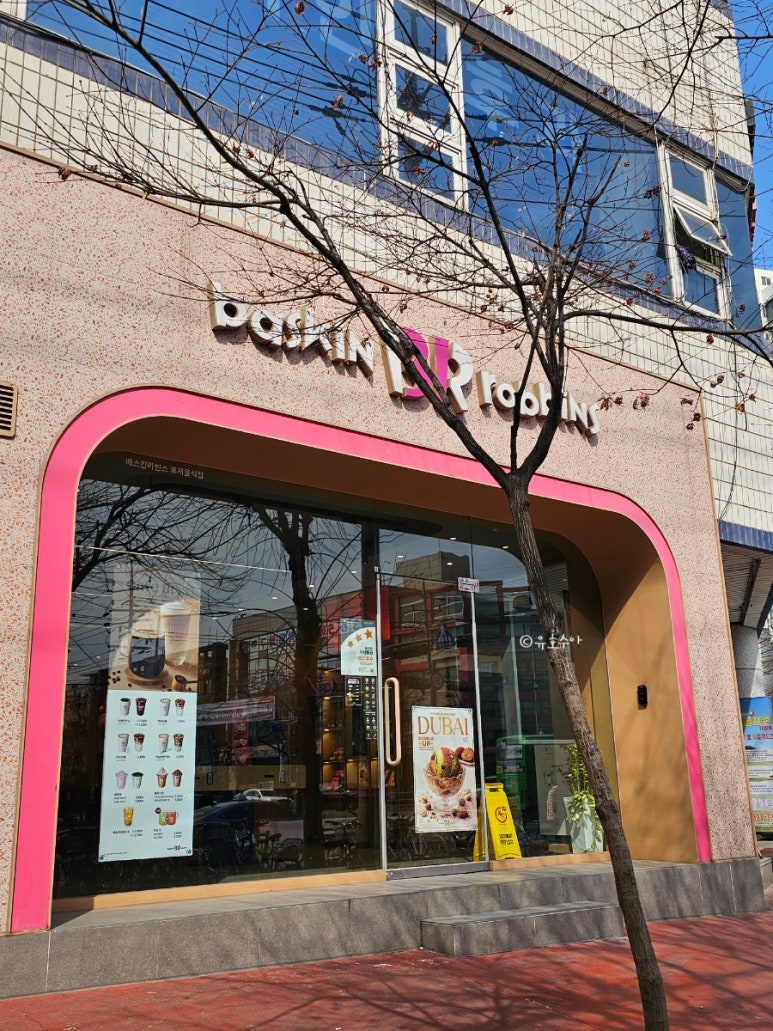 배스킨라빈스 대림우성점 사진 8