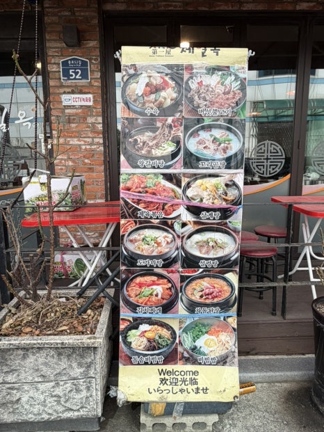 제일옥 사진 8