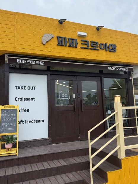 파파크로아상 사진 6