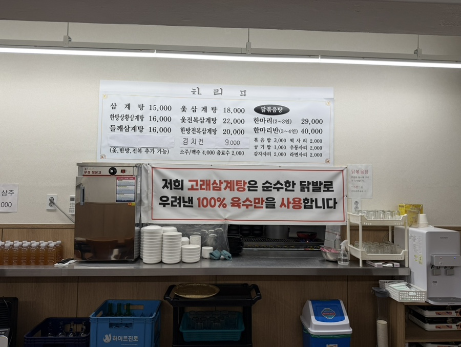 고래삼계탕 모란점 사진 8